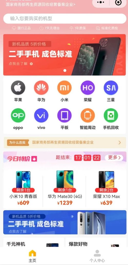 從舊手機(jī)到IPO 小米系閃回科技的電子產(chǎn)品回收與銷售之路