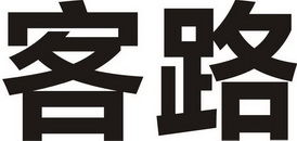 鏡湖區(qū)知橋電子產(chǎn)品銷售部 專業(yè)、多元與創(chuàng)新的電子產(chǎn)品銷售平臺(tái)